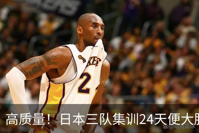 高质量！日本三队集训24天便大胜中国男篮，亚运开始前只练8天